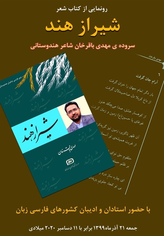 زبان فارسی , شعر , کشور هند , کتاب , حافظ , 