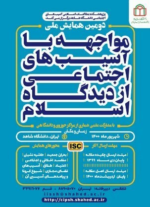 دانشگاه های جمهوری اسلامی ایران ,