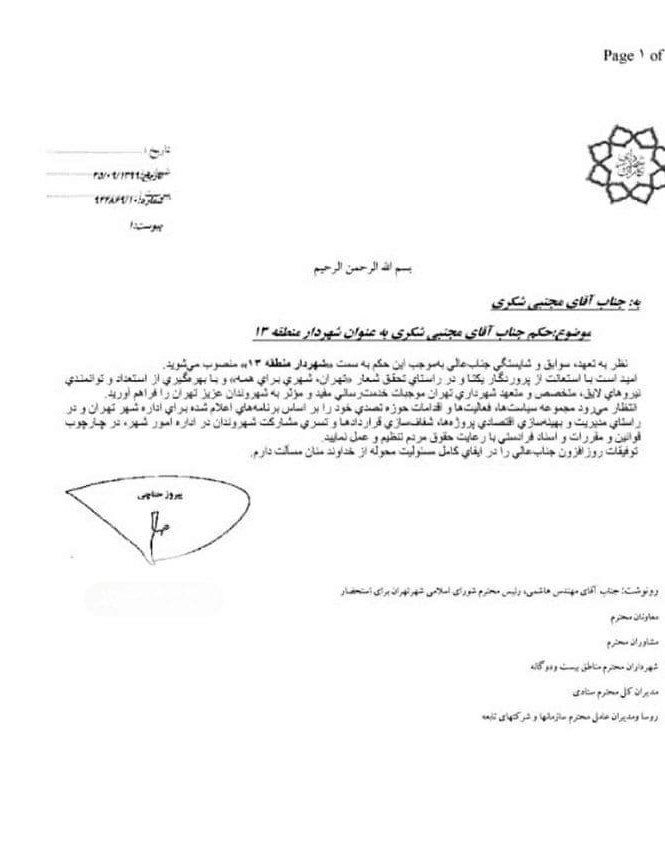 شهرداری تهران , 