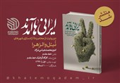 دو روایت خواندنی از آزادسازی نبل و الزهرا از دست تروریست‌ها