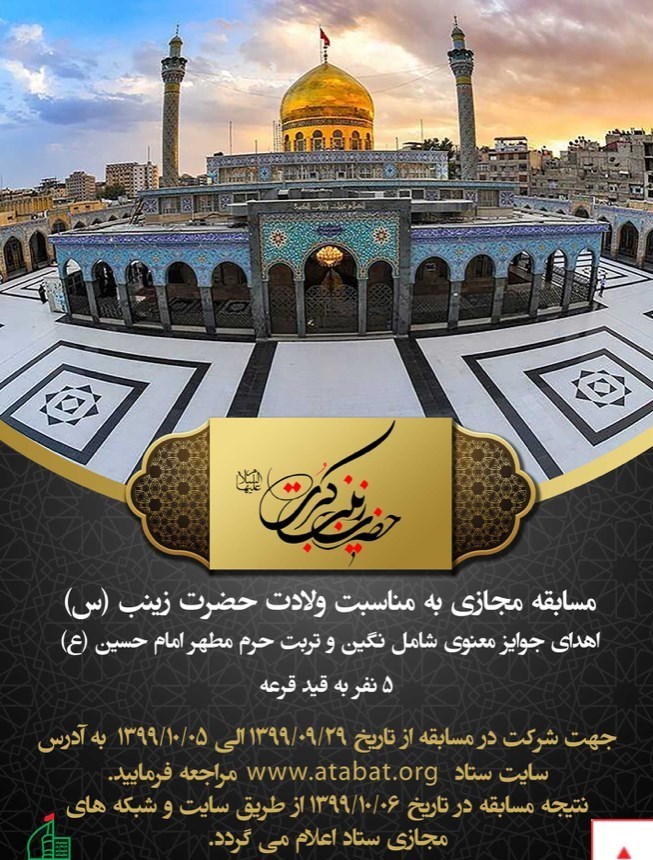 امام حسین (ع) , حضرت زینب (س) , 