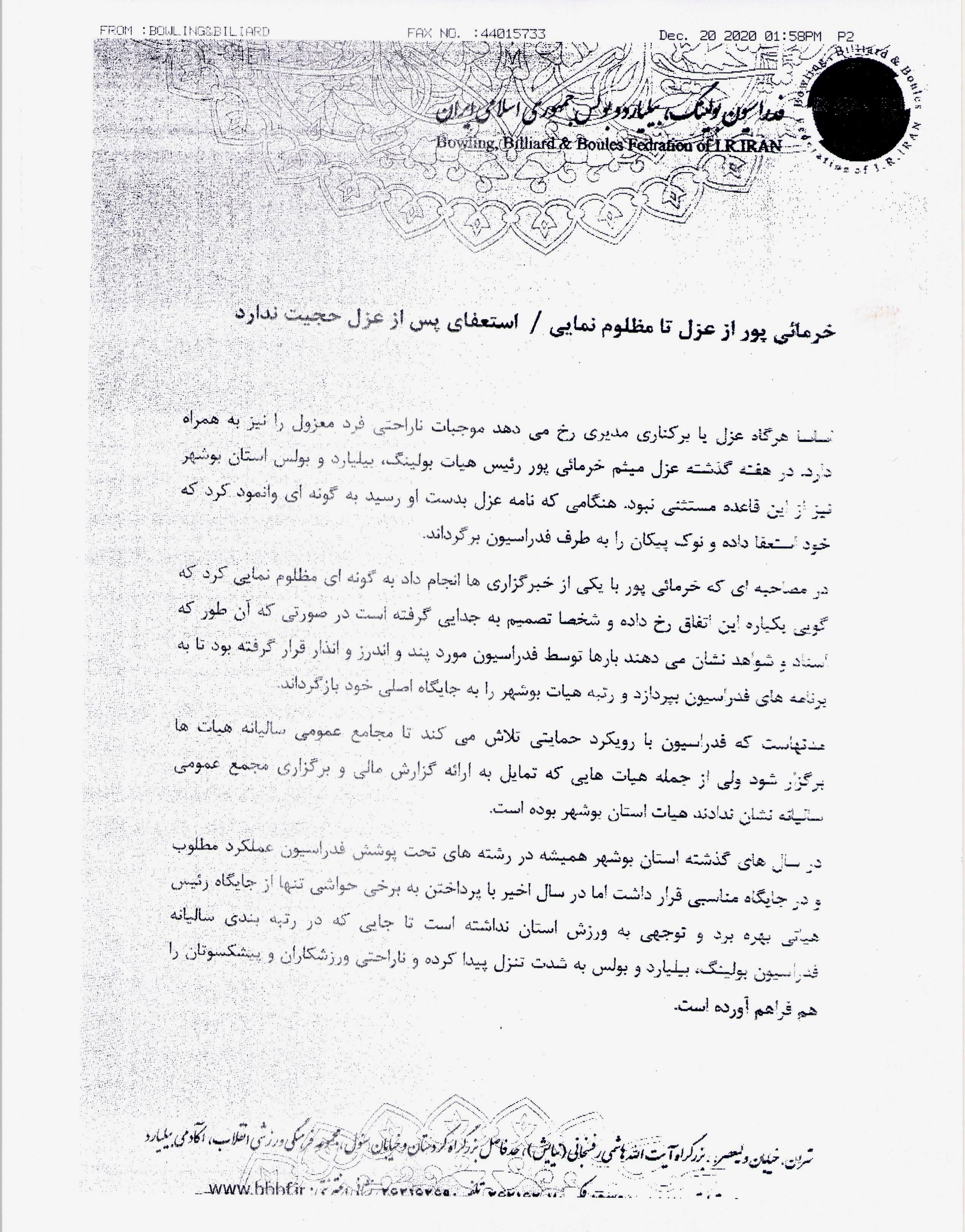 بولینگ , بیلیارد ,