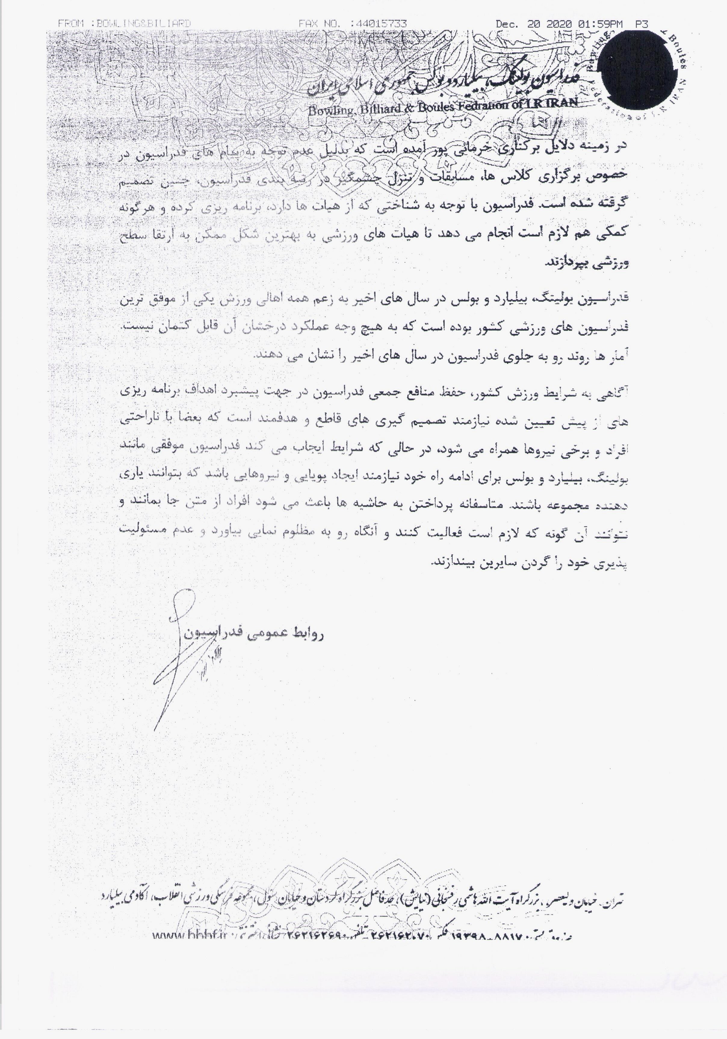 بولینگ , بیلیارد ,
