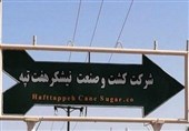 مالکان هفت‌تپه خلع ید شدند