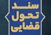 رئیسی: همکاری قوه مجریه و قوه مقننه برای اجرای سند تحول قضائی لازم است