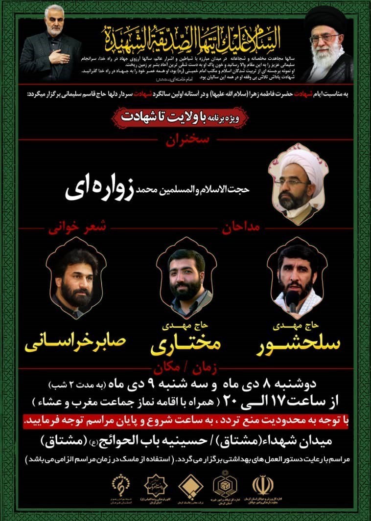استان کرمان , هیئت , فاطمیه|ایام فاطمیه , حضرت زهرا , عزاداری , 