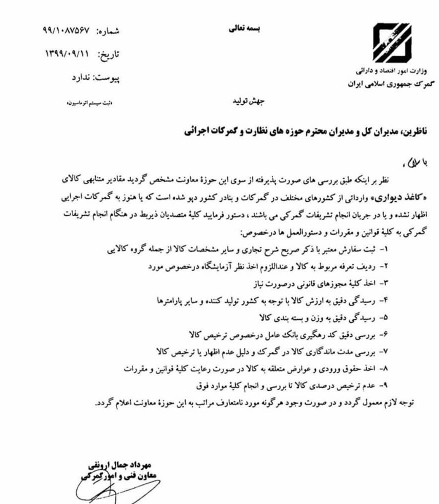 گمرک جمهوری اسلامی ایران ,