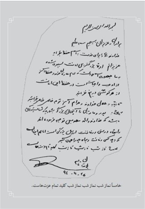 کتاب , سردار قاسم سلیمانی , انتشارات صهبا , 
