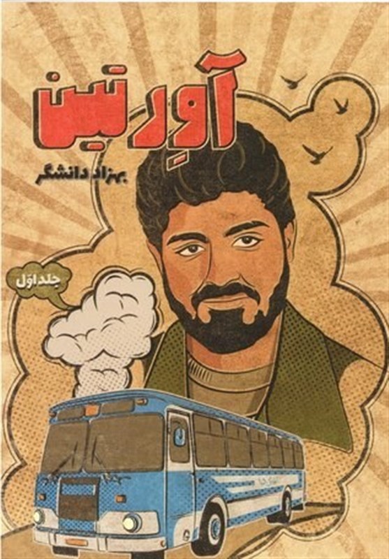 شهید سپهبد قاسم سلیمانی , نهاد کتابخانه‌ها , کتاب , 