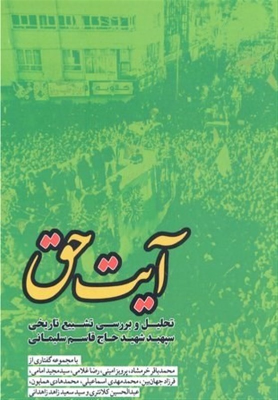 شهید سپهبد قاسم سلیمانی , نهاد کتابخانه‌ها , کتاب , 