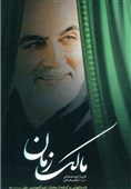 با این کتاب حاج قاسم را بهتر بشناسید