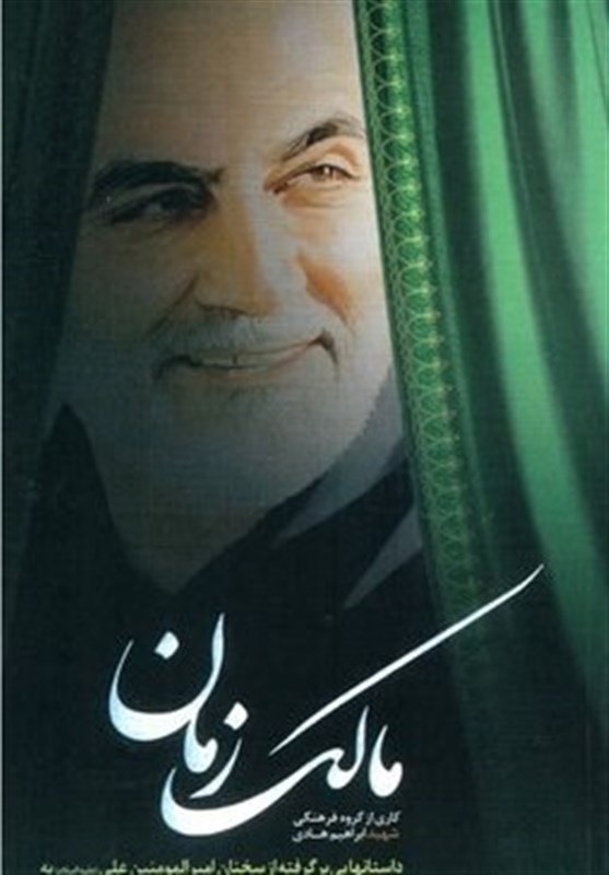 شهید سپهبد قاسم سلیمانی , نهاد کتابخانه‌ها , کتاب , 
