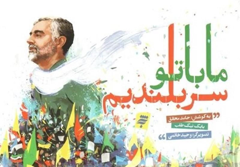 شهید سپهبد قاسم سلیمانی , نهاد کتابخانه‌ها , کتاب , 