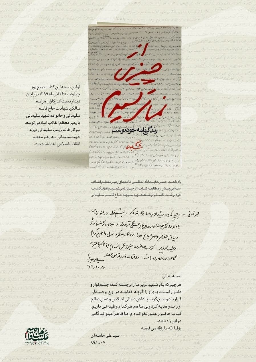 کتاب , سردار قاسم سلیمانی , امام خامنه‌ای , 
