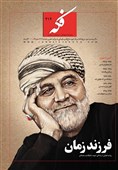 شماره جدید نشریه «فکه» منتشر شد