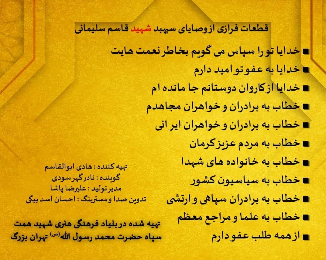 + صوت , کتاب صوتی , شهید , سردار قاسم سلیمانی , 