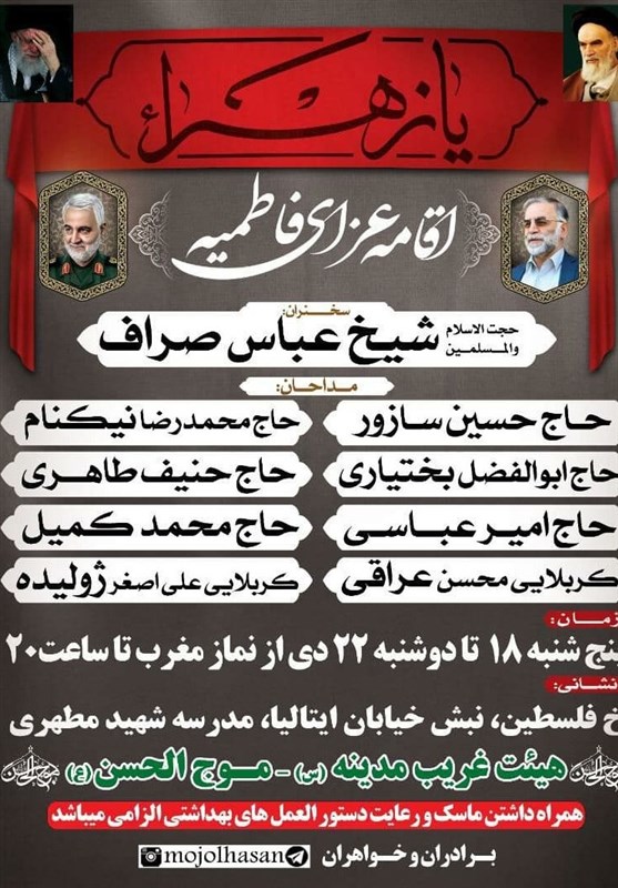 هیئت , فاطمیه|ایام فاطمیه , 
