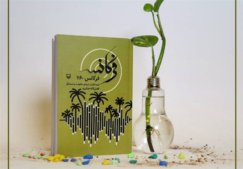 سوره مهر , دفاع مقدس , خاطرات دفاع مقدس , جایزه جلال ,