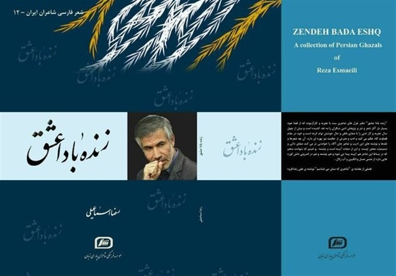 شعر , شعر آیینی , رضا اسماعیلی , 