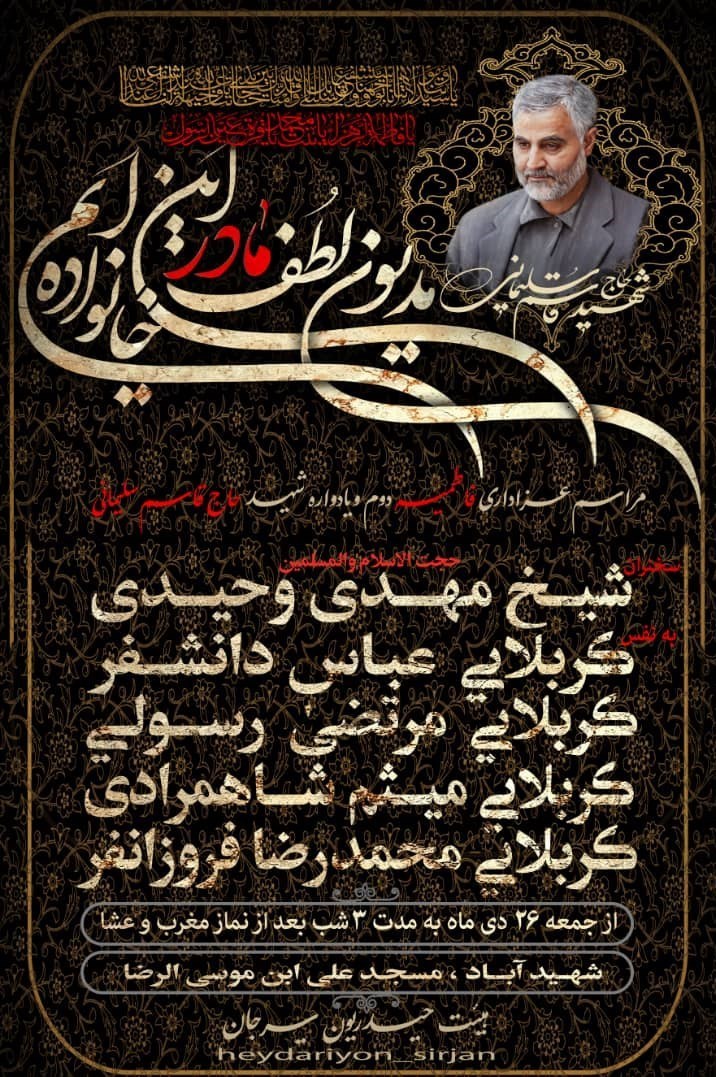 فاطمیه|ایام فاطمیه , حضرت زهرا , استان کرمان , هیئت , عزاداری , 