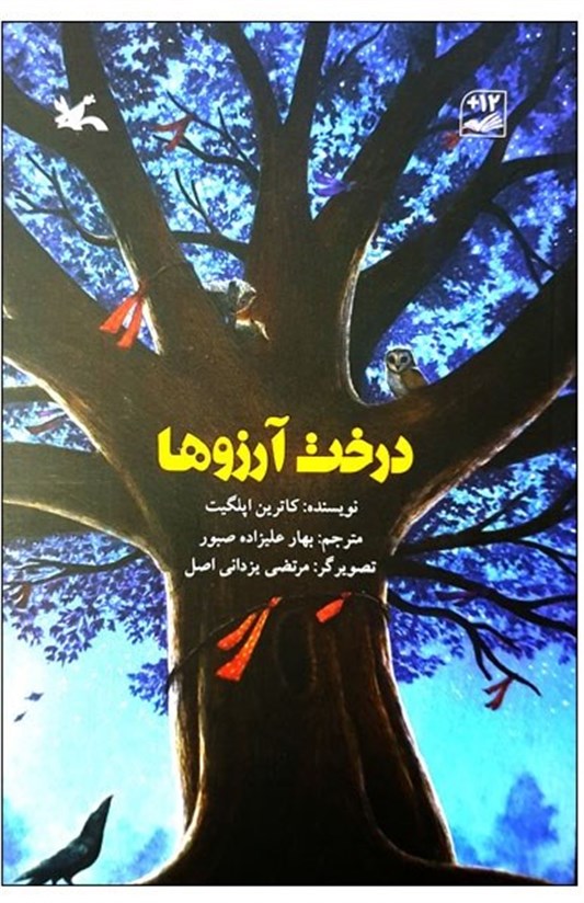 داستان , کتاب , کانون پرورش فکری , گروه سنی نوجوان , 