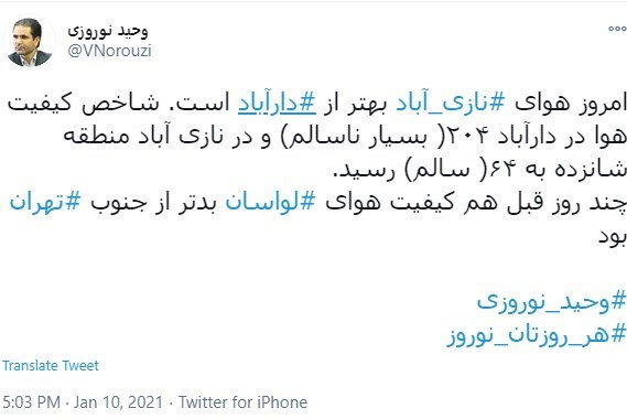 آلودگی هوای تهران , آلودگی هوا , آلودگی های زیست محیطی , بحران های محیط زیست , سازمان محیط زیست , پایش و نظارت در محیط زیست ,