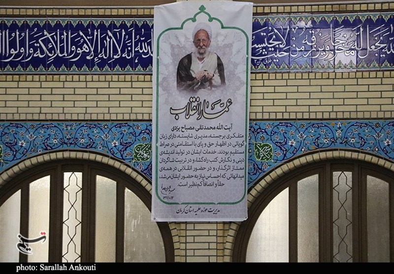 آیت الله مصباح یزدی , استان کرمان , 