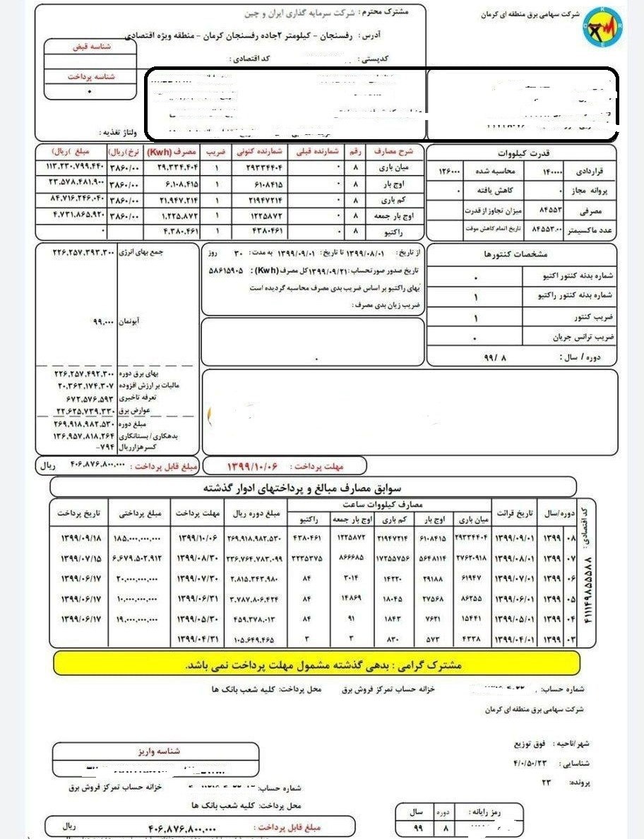 صنعت برق ایران ,