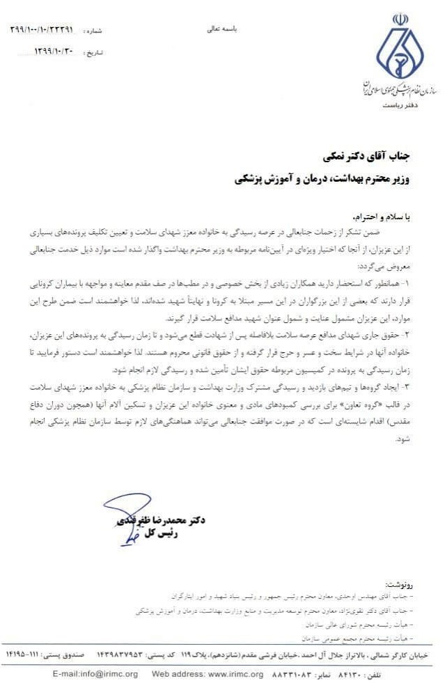 کرونا , وزارت بهداشت , سعید نمکی , 