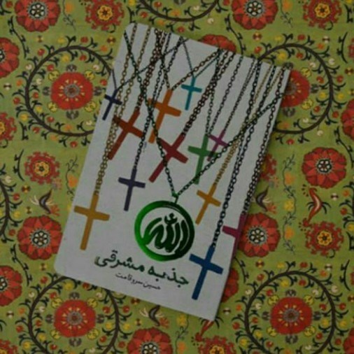 کتاب , نشر معارف , قاره اروپا , داستان ,
