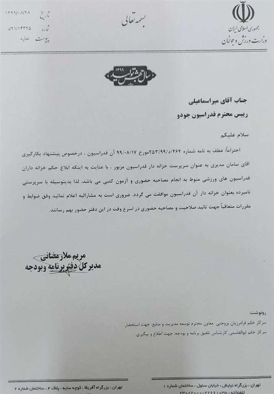 فدراسیون جودو ایران , جودو ایران , جودو , 