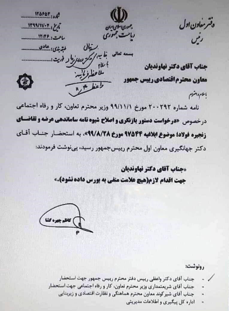 صنایع فولادی , بورس کالای ایران ,