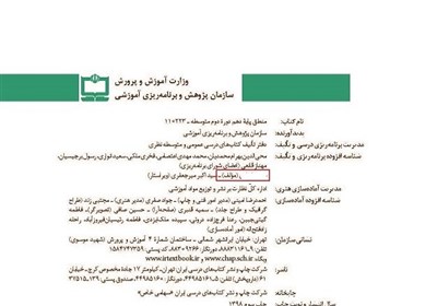 کتاب های درسی , سازمان پژوهش و برنامهریزی آموزشی , دانشآموزان ,