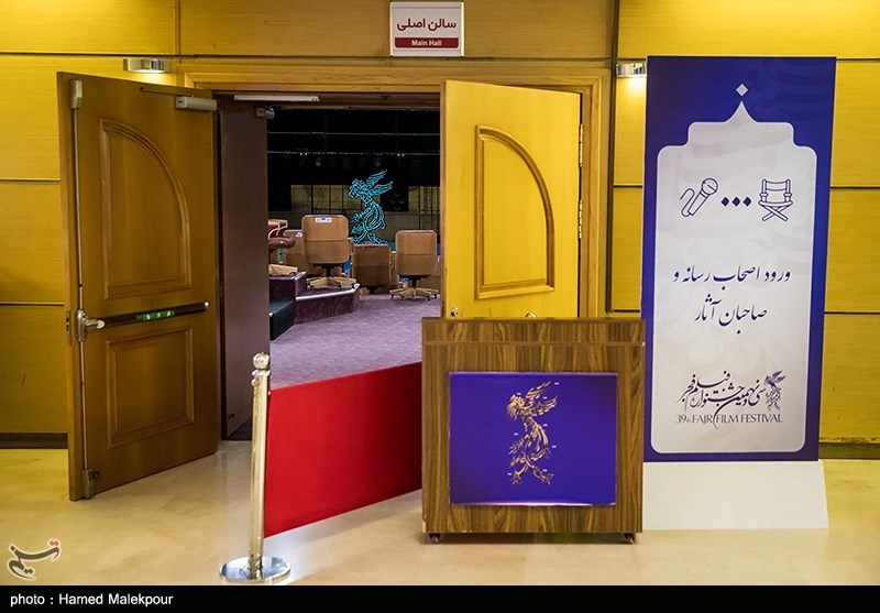 اولین روز سی‌ونهمین جشنواره فیلم فجر