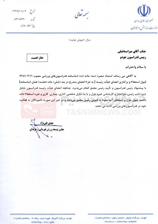 جودو , جودو ایران , فدراسیون جودو ایران , 
