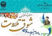 برگزیدگان مسابقات قرآنی "شوق تلاوت" معرفی شدند