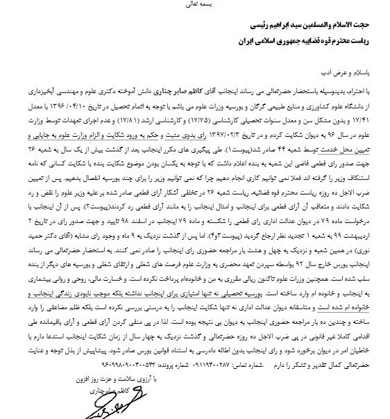 دانشجویان بورسیه , دانشگاه های جمهوری اسلامی ایران , وزارت علوم , دیوان عدالت اداری , مجلس شورای اسلامی ایران ,
