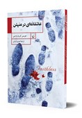 7 داستان کوتاه از «جویس کرول اوتس» در بازار کتاب
