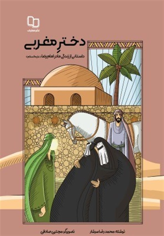 کتاب , ادبیات آیینی , گروه سنی کودک , گروه سنی نوجوان , ادبیات کودک و نوجوان , کتابفروشی‌ها , 
