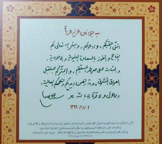 امام خامنهای , کشور عراق ,