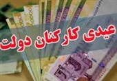 عیدی 1.5 میلیون تومانی کارکنان دولت با حقوق بهمن ماه واریز می‌شود