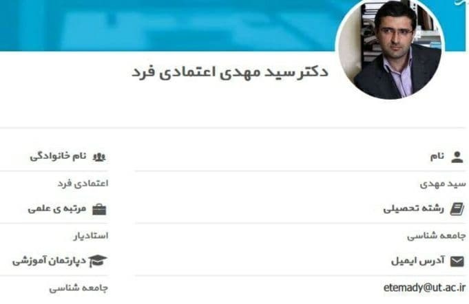 دانشگاه تهران ,