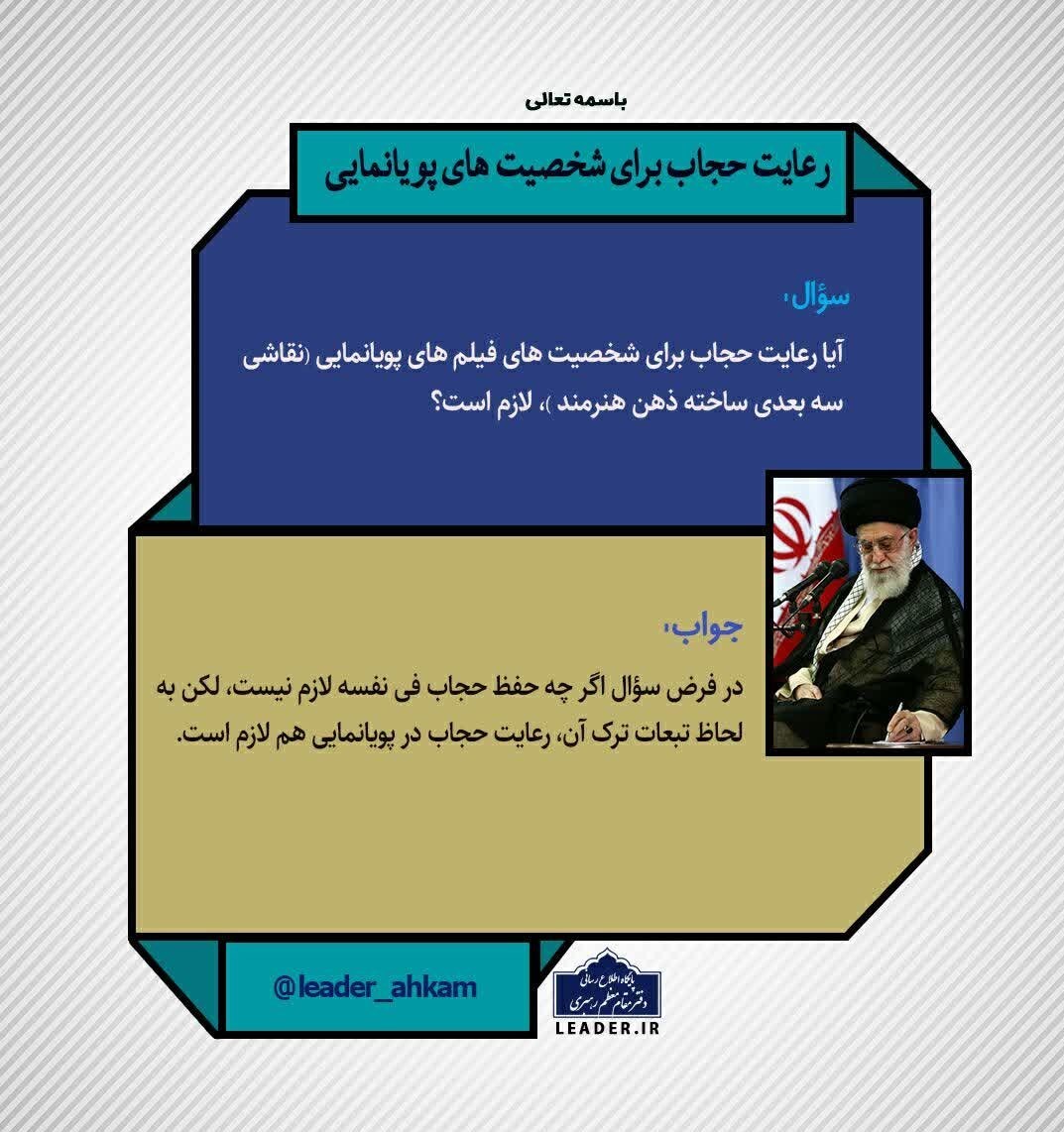 رهبر , آیت الله خامنه ای , احکام دینی ,
