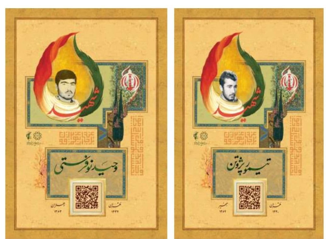 شهرداری تهران ,