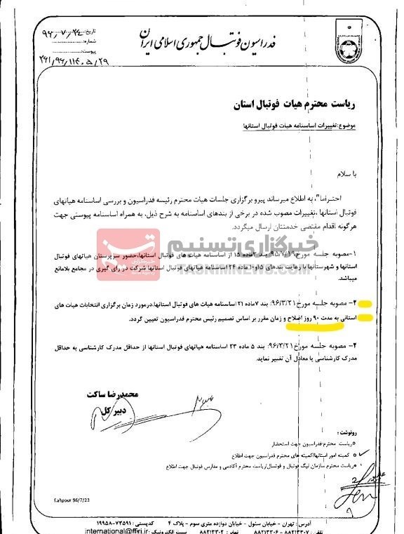 فدراسیون فوتبال , فوتبال , انتخابات فدراسیون فوتبال ,