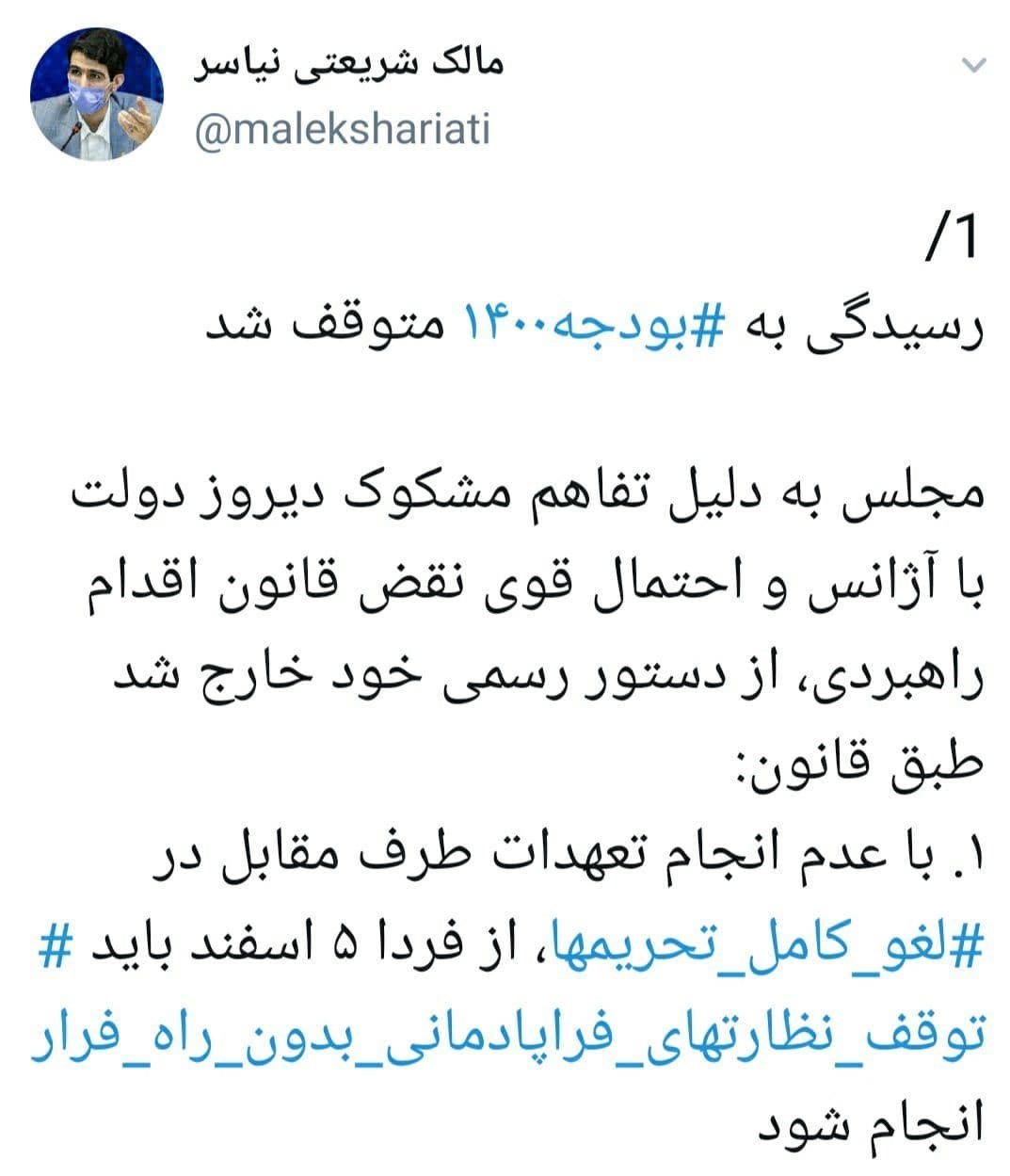 لایحه بودجه 1400 ,