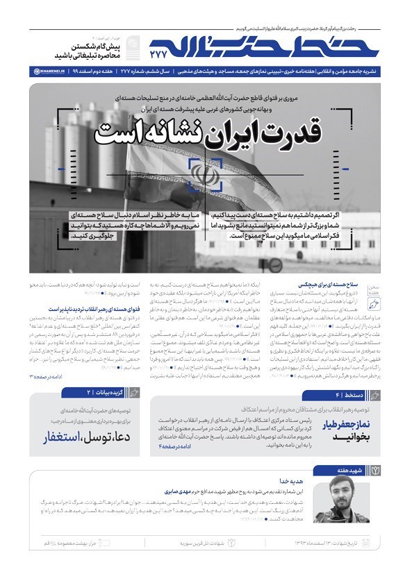 امام خامنه‌ای , 