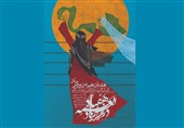 شکارچی "هفتاد نغمه در برابر باد" را خواند