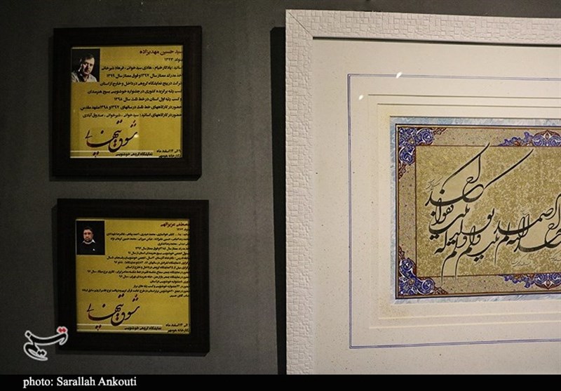 استان کرمان , خوشنویسی , بسیج هنرمندان , 