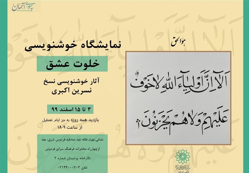 خوشنویسی , هنرهای تجسمی , کرونا , فرهنگ و هنر , قرآن ,